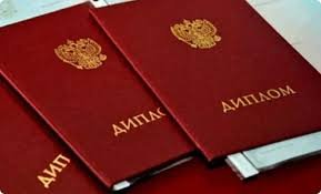 Купить диплом в Саранске без предоплаты