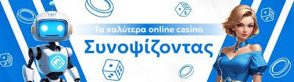 Τα Καλύτερα Ελληνικά Καζίνο Ο Απόλυτος Οδηγός -1164651651