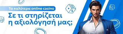 Ελληνικά Καζίνο Online Ο Απόλυτος Οδηγός για Νέους Παίκτες