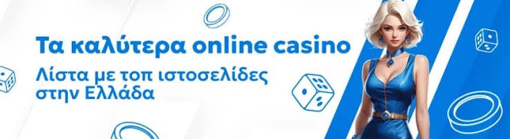 Ανακαλύψτε τα Καζίνο με Ελάχιστη Κατάθεση 1 Ευρώ