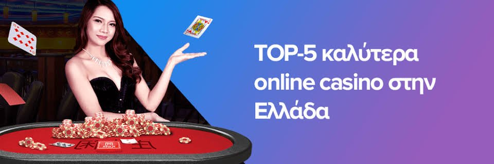 Τα Καλύτερα Online Casino στην Ελλάδα - Μάθετε Περισσότερα Τα Καλύτερα Online Casino στην Ελλάδα - Μάθετε Περισσότερα